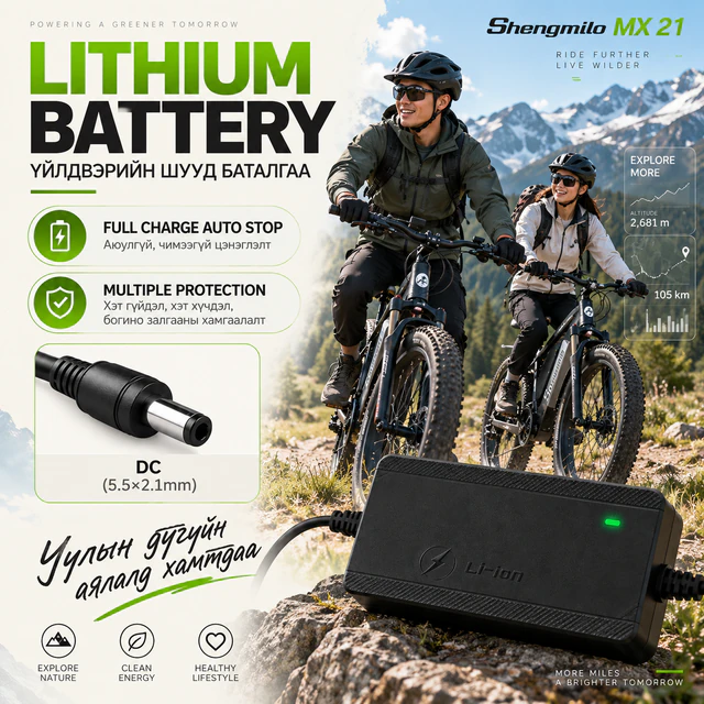 Shengmilo MX21 дугуйн цэнэглэгчийн аяллын зураг